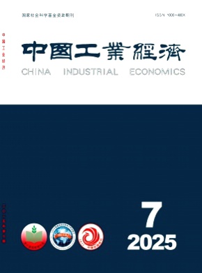 中国工业经济杂志